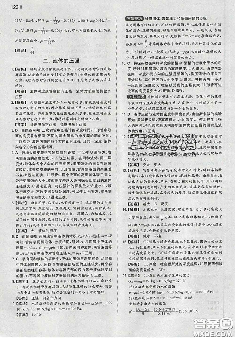 2020新版一本同步訓(xùn)練初中物理八年級(jí)下冊(cè)蘇科版答案