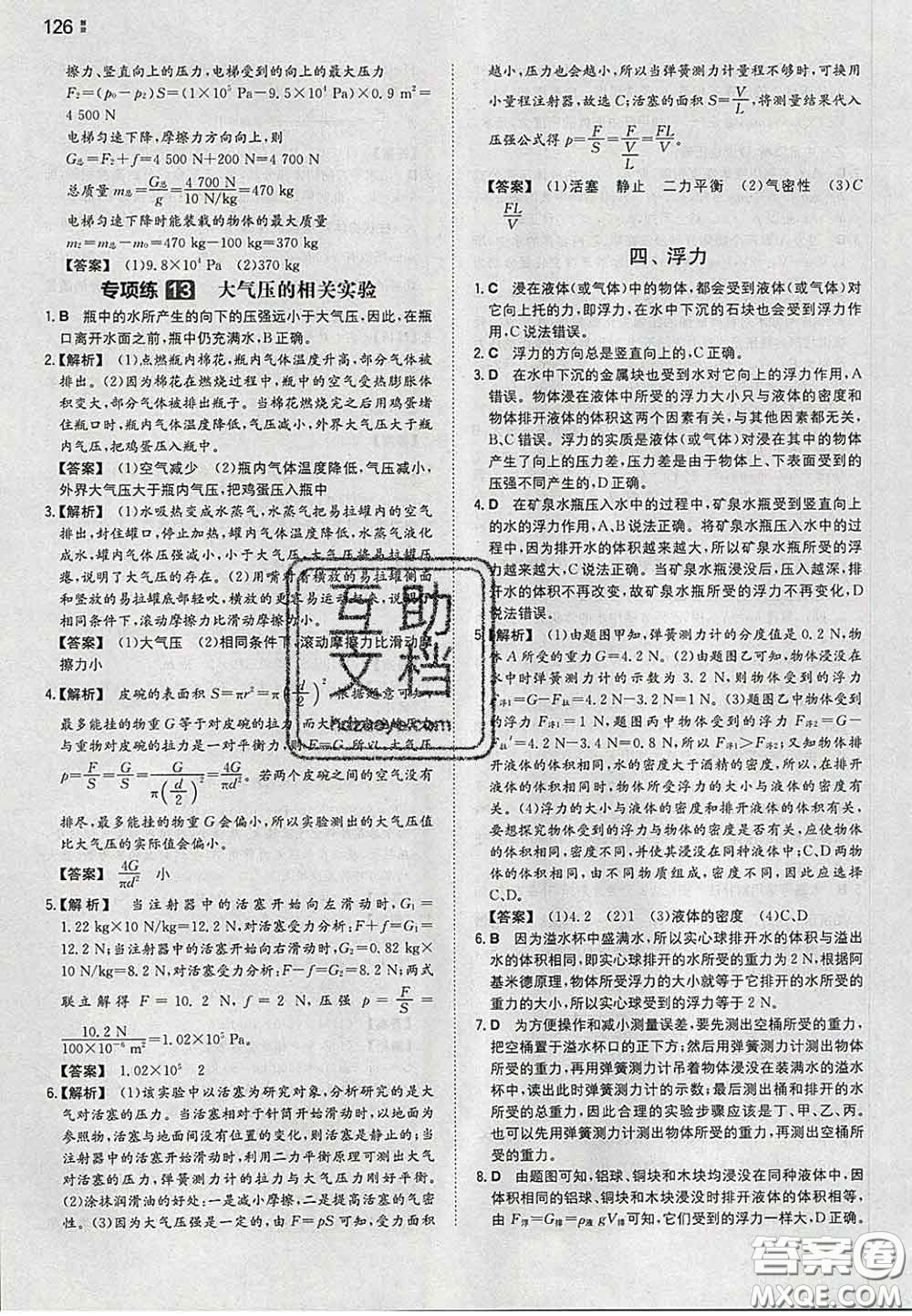 2020新版一本同步訓(xùn)練初中物理八年級(jí)下冊(cè)蘇科版答案