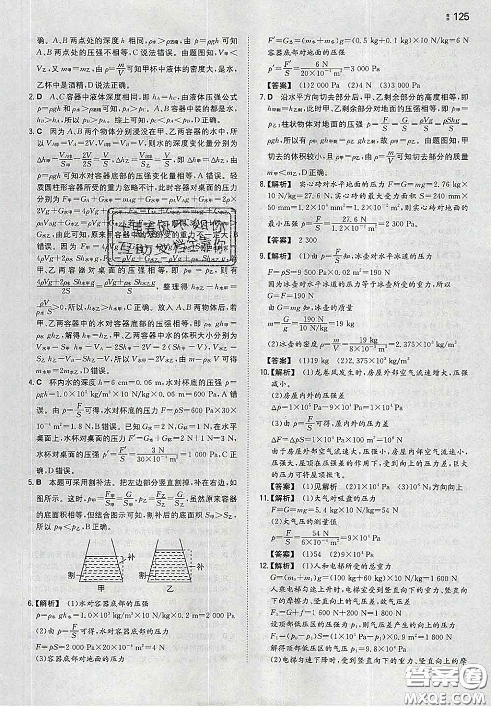 2020新版一本同步訓(xùn)練初中物理八年級(jí)下冊(cè)蘇科版答案