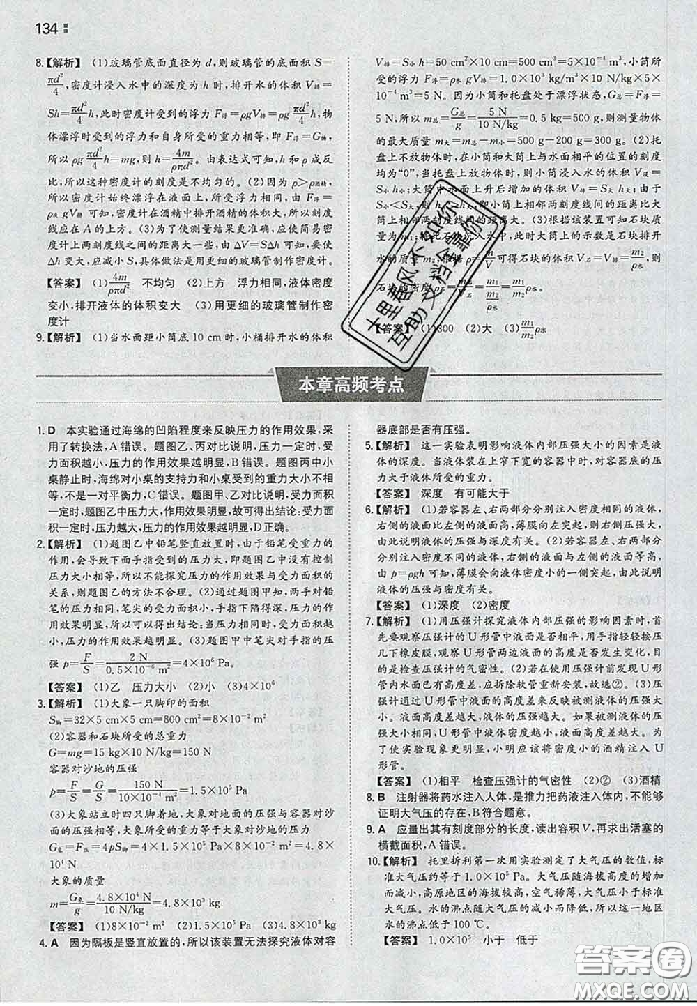 2020新版一本同步訓(xùn)練初中物理八年級(jí)下冊(cè)蘇科版答案