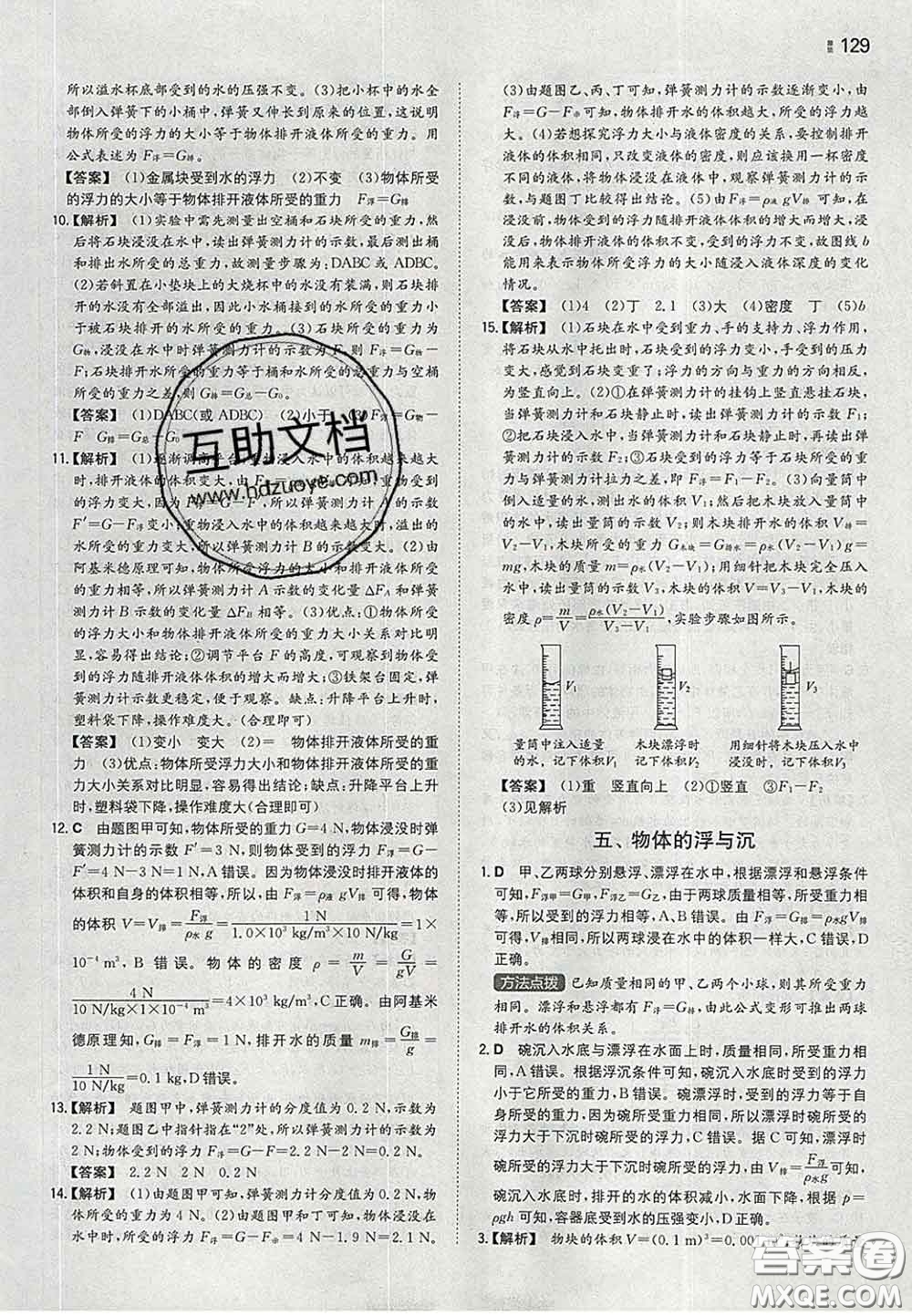 2020新版一本同步訓(xùn)練初中物理八年級(jí)下冊(cè)蘇科版答案