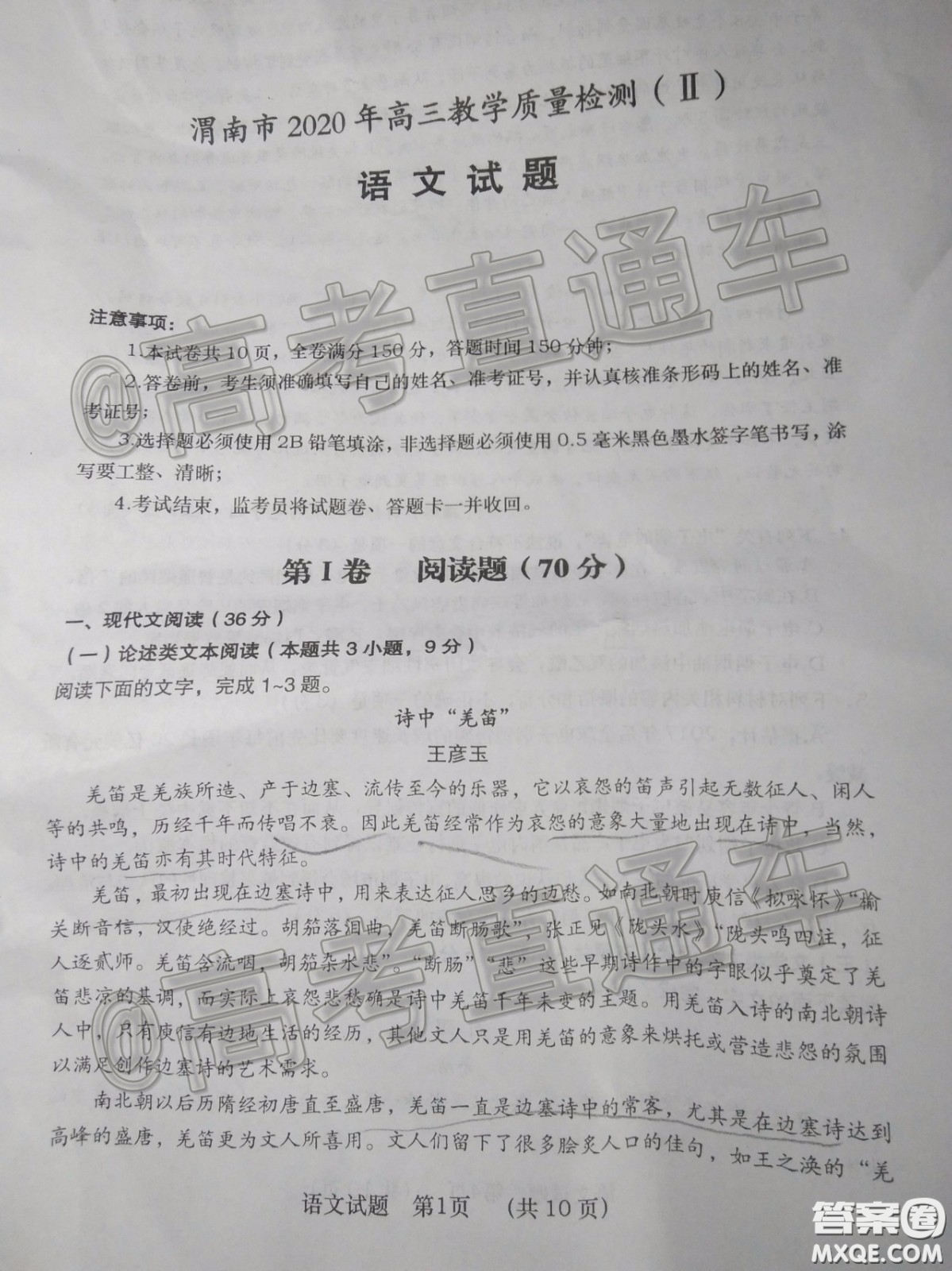 渭南市2020年高三教學(xué)質(zhì)量檢測(cè)二語(yǔ)文試題及答案