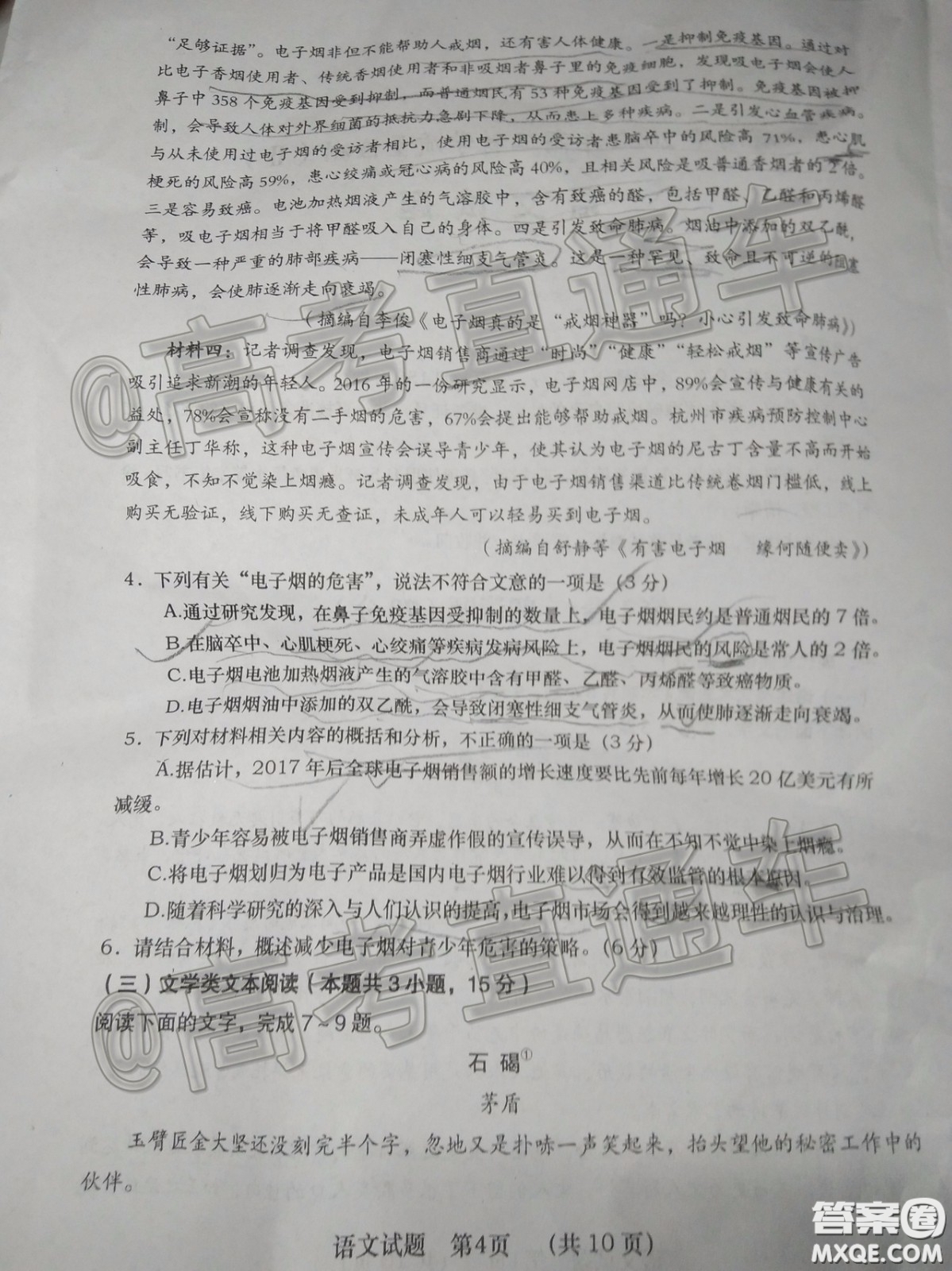 渭南市2020年高三教學(xué)質(zhì)量檢測(cè)二語(yǔ)文試題及答案