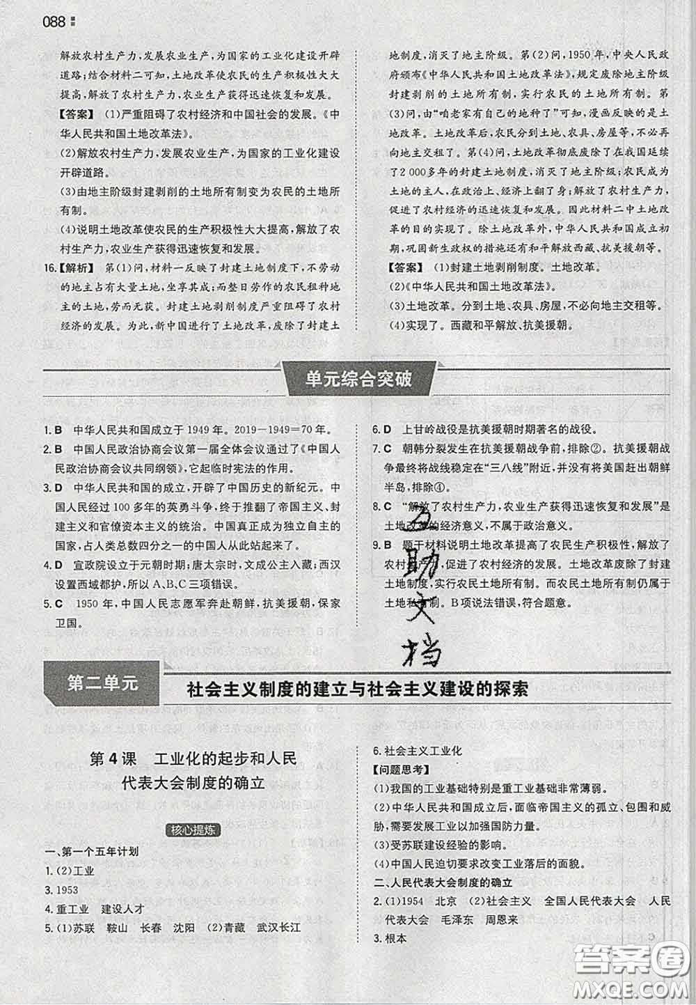 2020新版一本同步訓(xùn)練初中歷史八年級下冊人教版答案