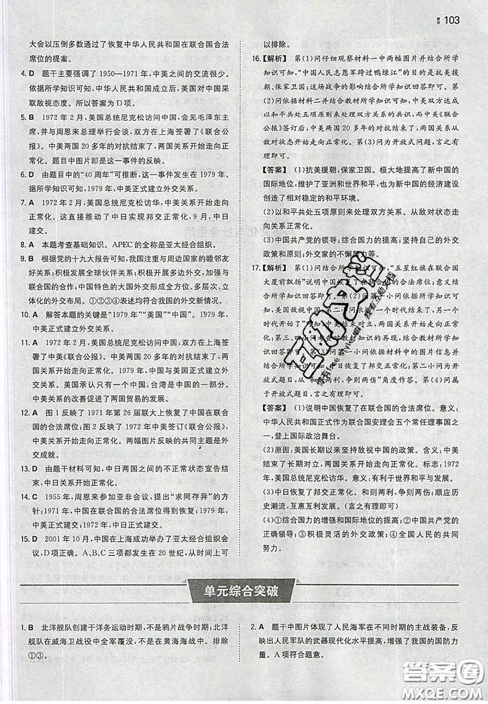 2020新版一本同步訓(xùn)練初中歷史八年級下冊人教版答案