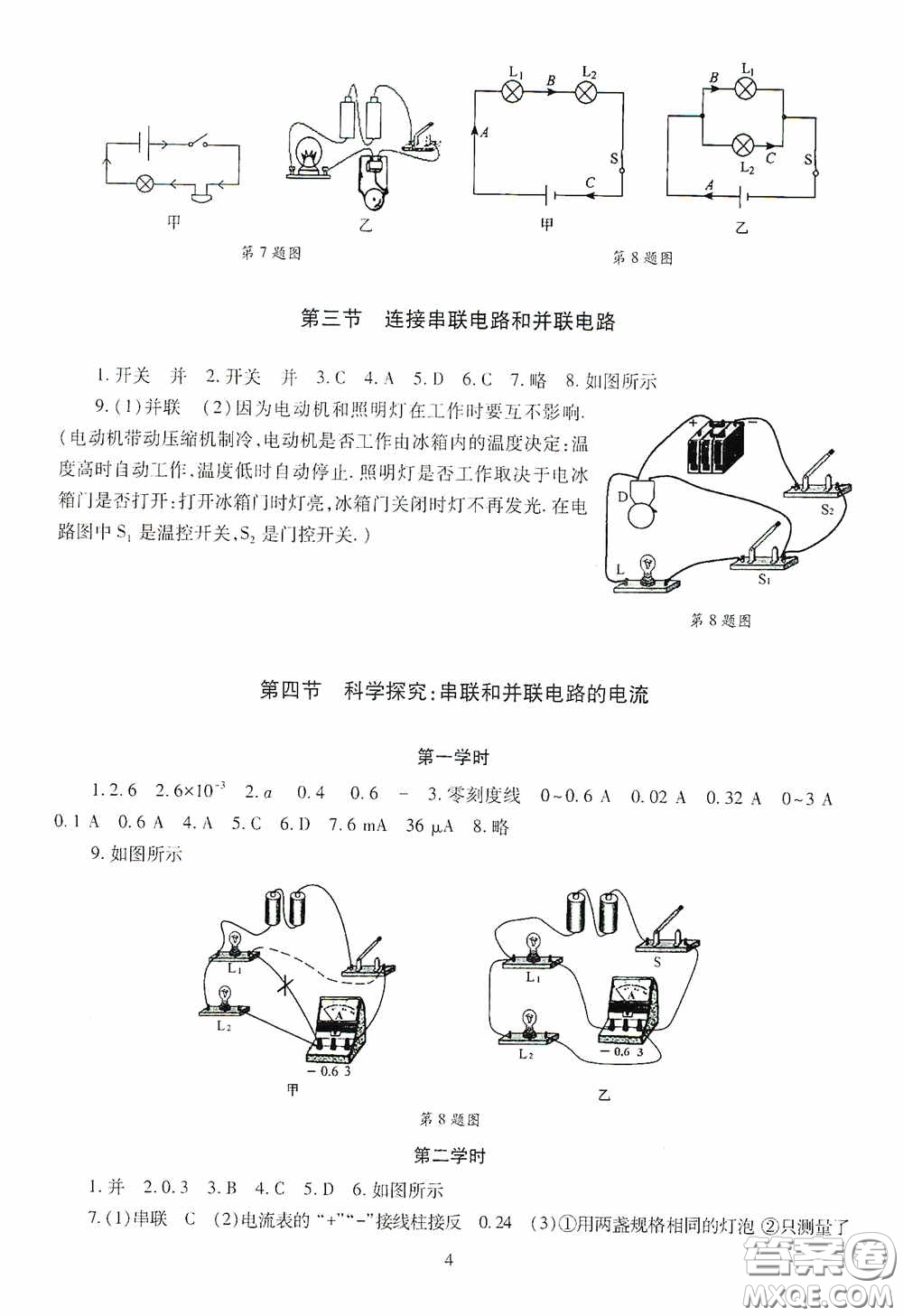 明天出版社2020智慧學(xué)習(xí)物理九年級全一冊答案