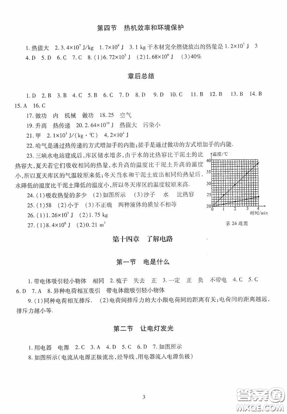 明天出版社2020智慧學(xué)習(xí)物理九年級全一冊答案