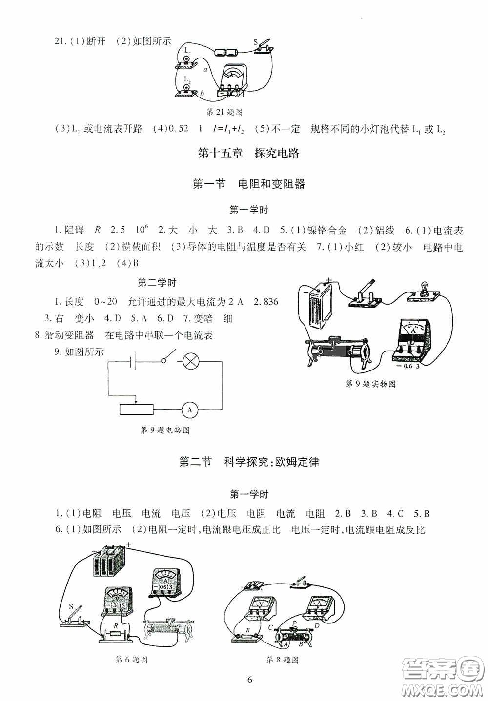 明天出版社2020智慧學(xué)習(xí)物理九年級全一冊答案