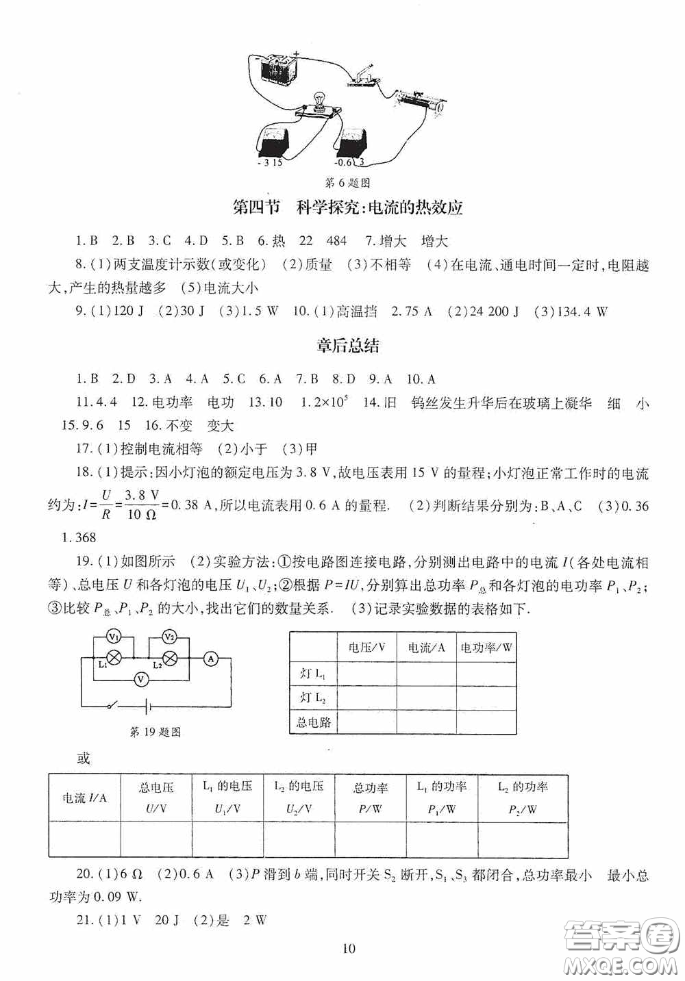 明天出版社2020智慧學(xué)習(xí)物理九年級全一冊答案