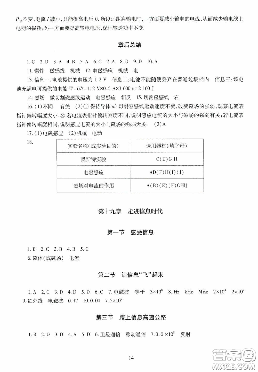 明天出版社2020智慧學(xué)習(xí)物理九年級全一冊答案