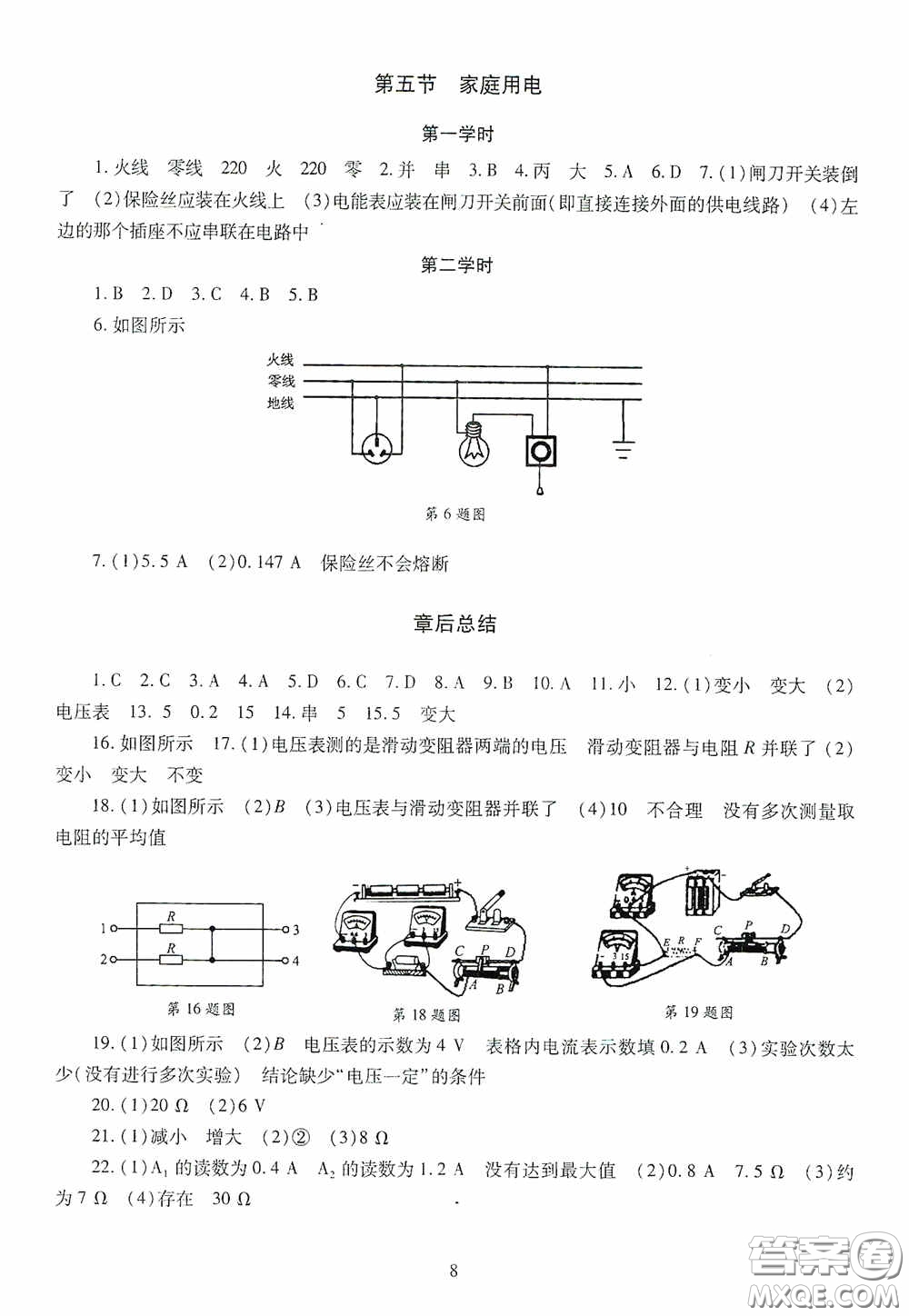 明天出版社2020智慧學(xué)習(xí)物理九年級全一冊答案