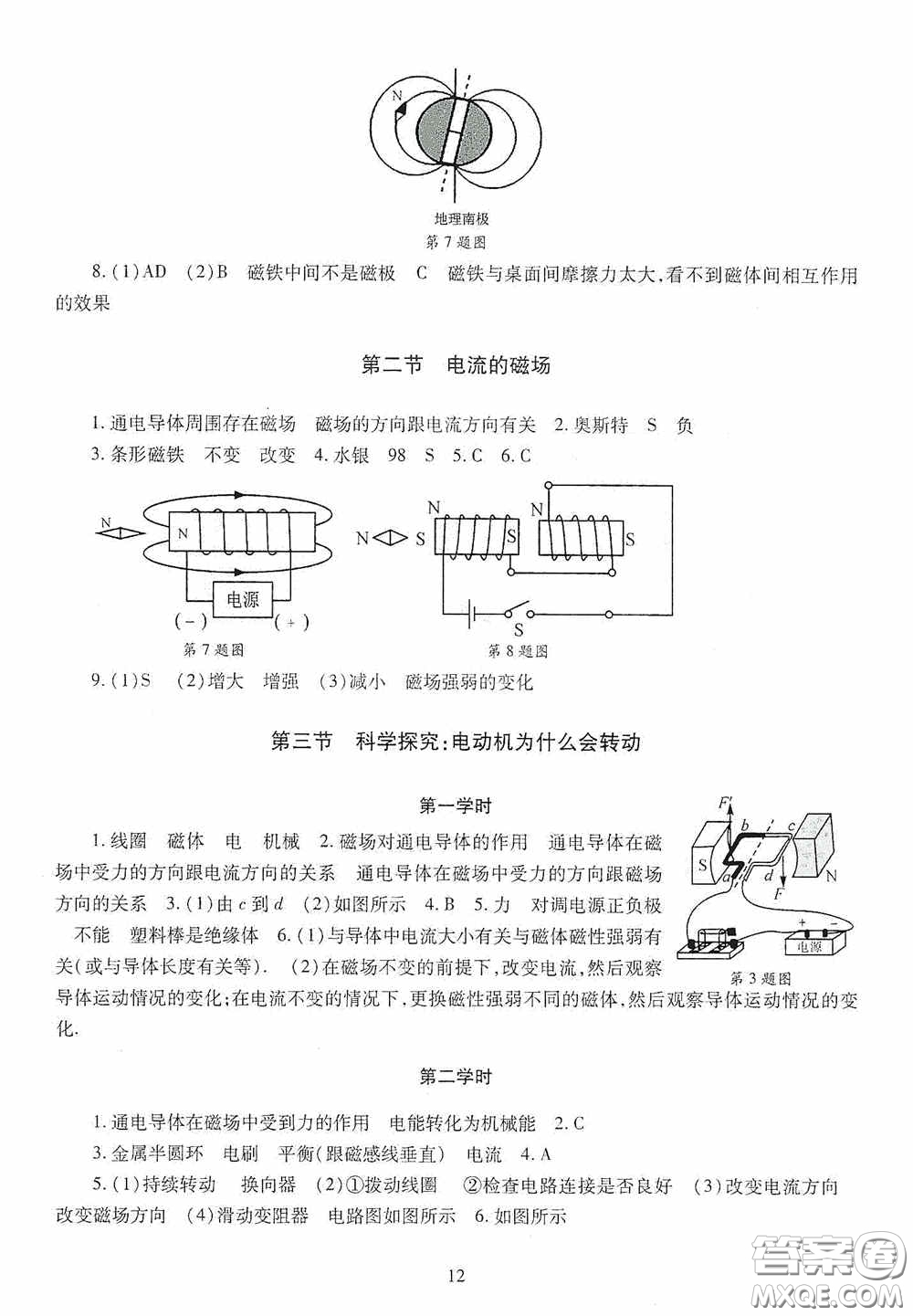 明天出版社2020智慧學(xué)習(xí)物理九年級全一冊答案