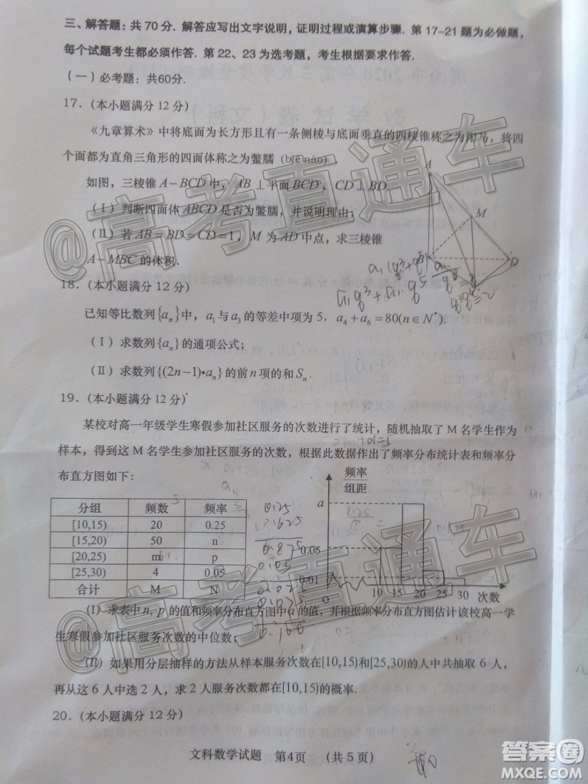 渭南市2020年高三教學質(zhì)量檢測二文科數(shù)學試題及答案