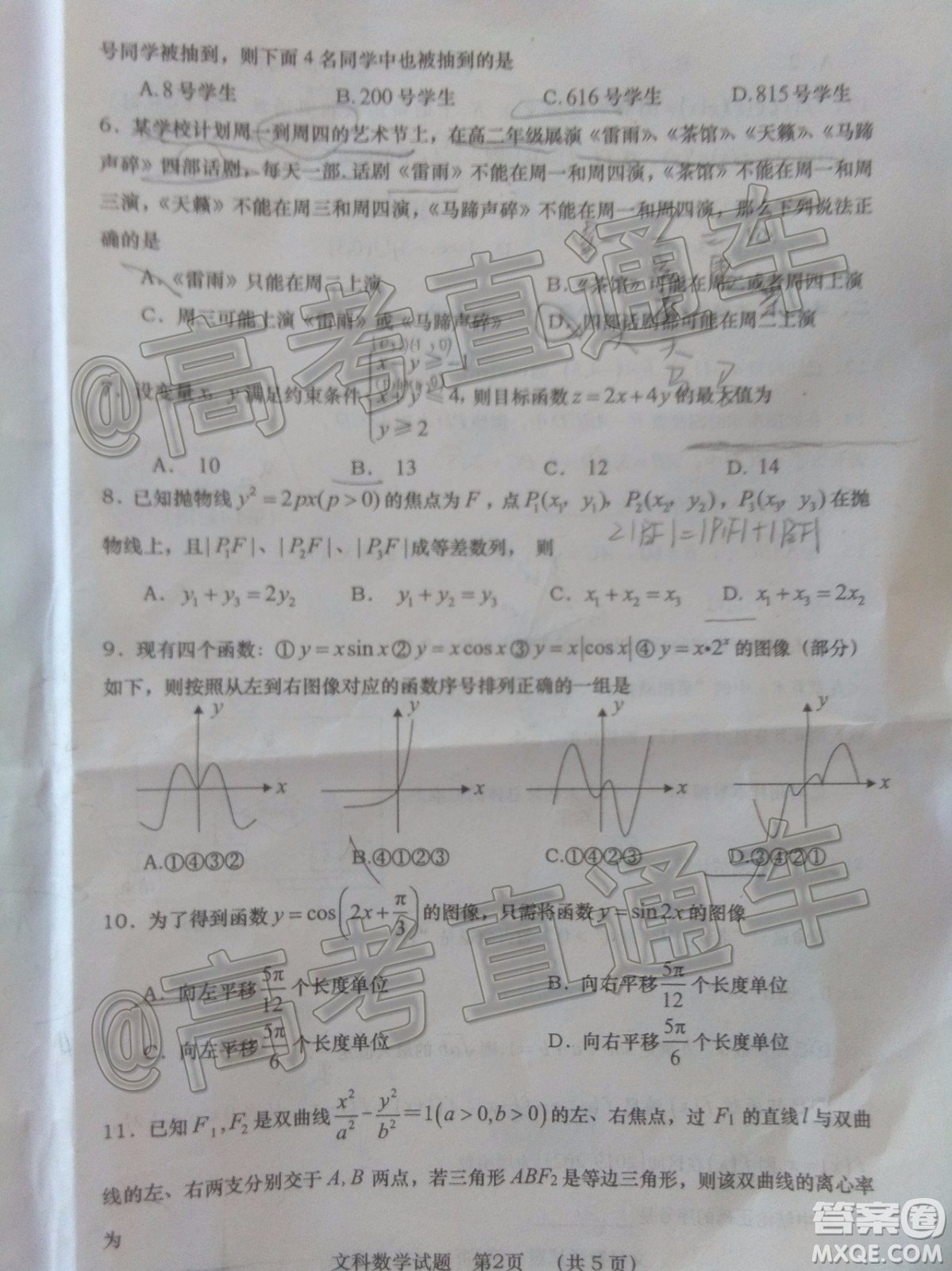 渭南市2020年高三教學質(zhì)量檢測二文科數(shù)學試題及答案