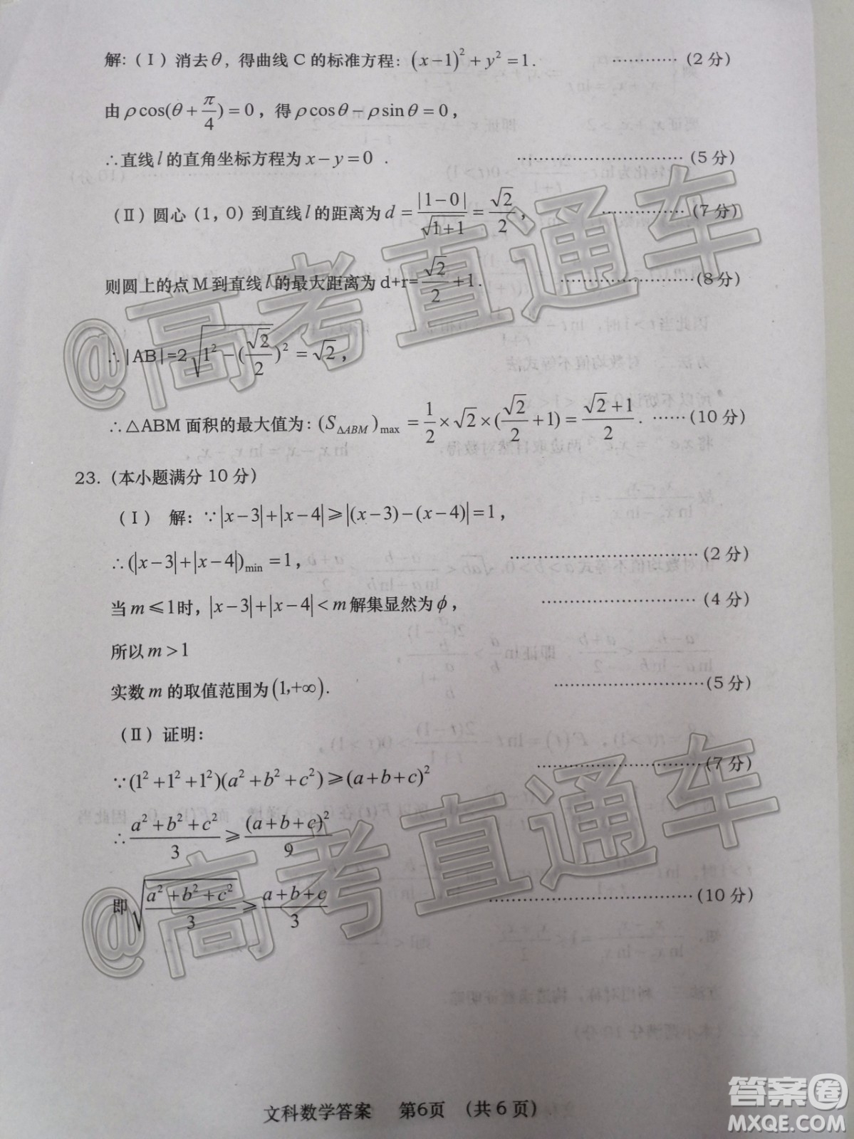 渭南市2020年高三教學質(zhì)量檢測二文科數(shù)學試題及答案