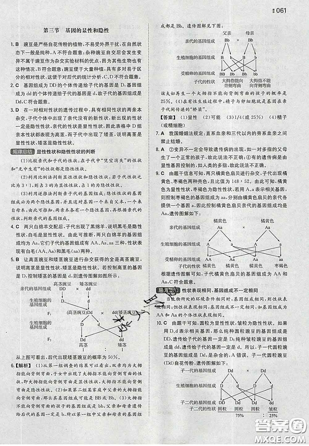 2020新版一本同步訓練初中生物八年級下冊人教版答案