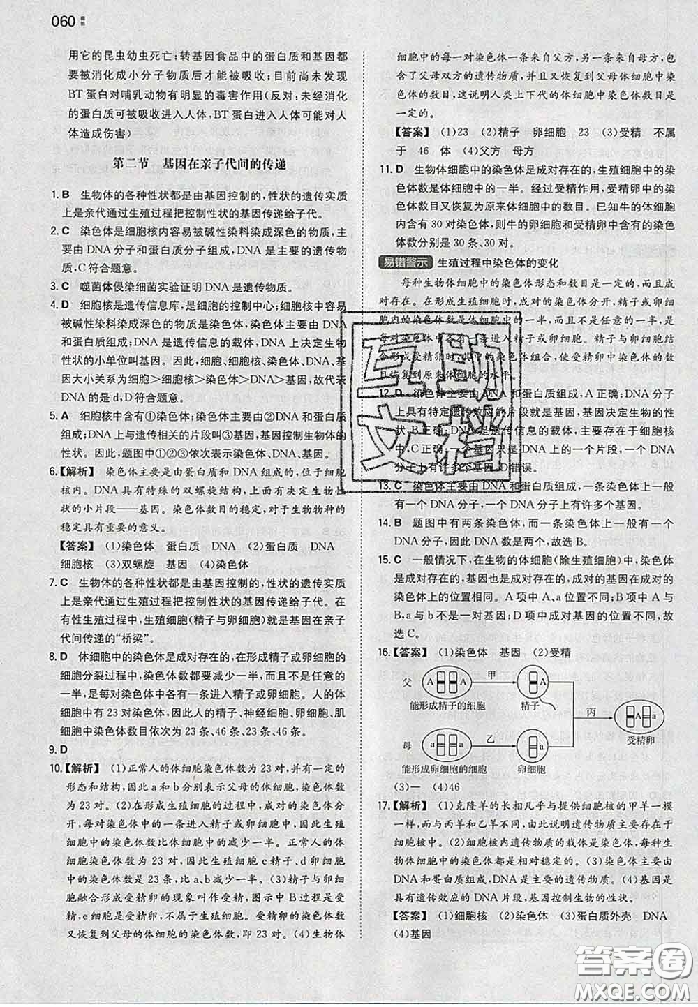 2020新版一本同步訓練初中生物八年級下冊人教版答案