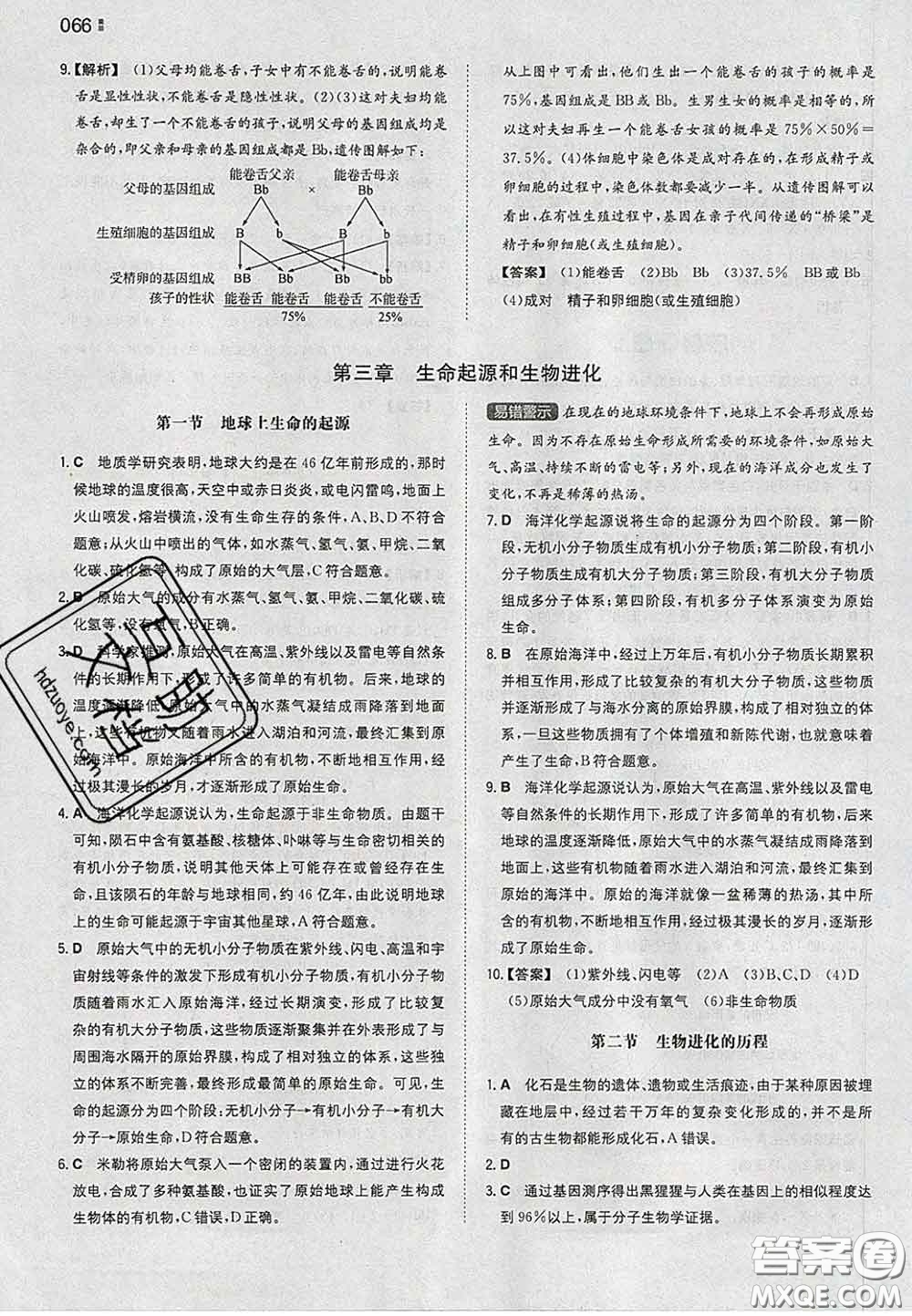 2020新版一本同步訓練初中生物八年級下冊人教版答案