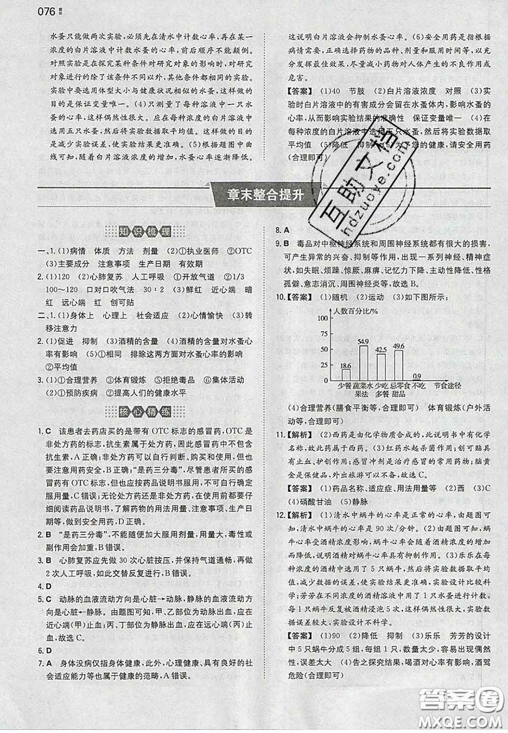 2020新版一本同步訓練初中生物八年級下冊人教版答案