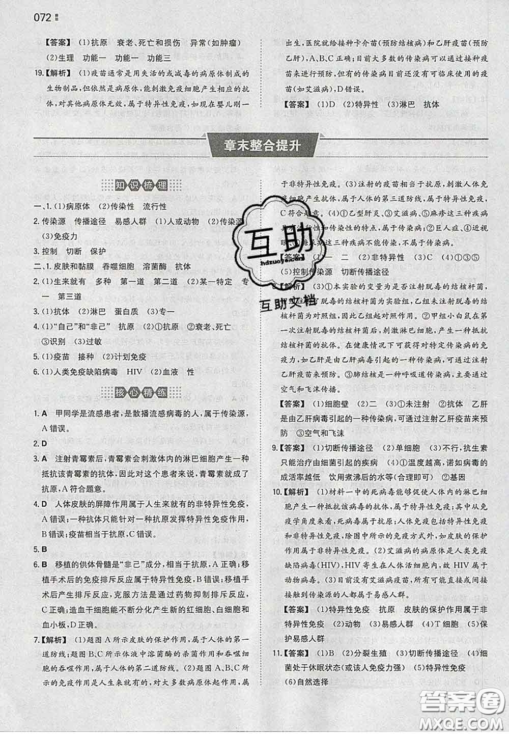 2020新版一本同步訓練初中生物八年級下冊人教版答案