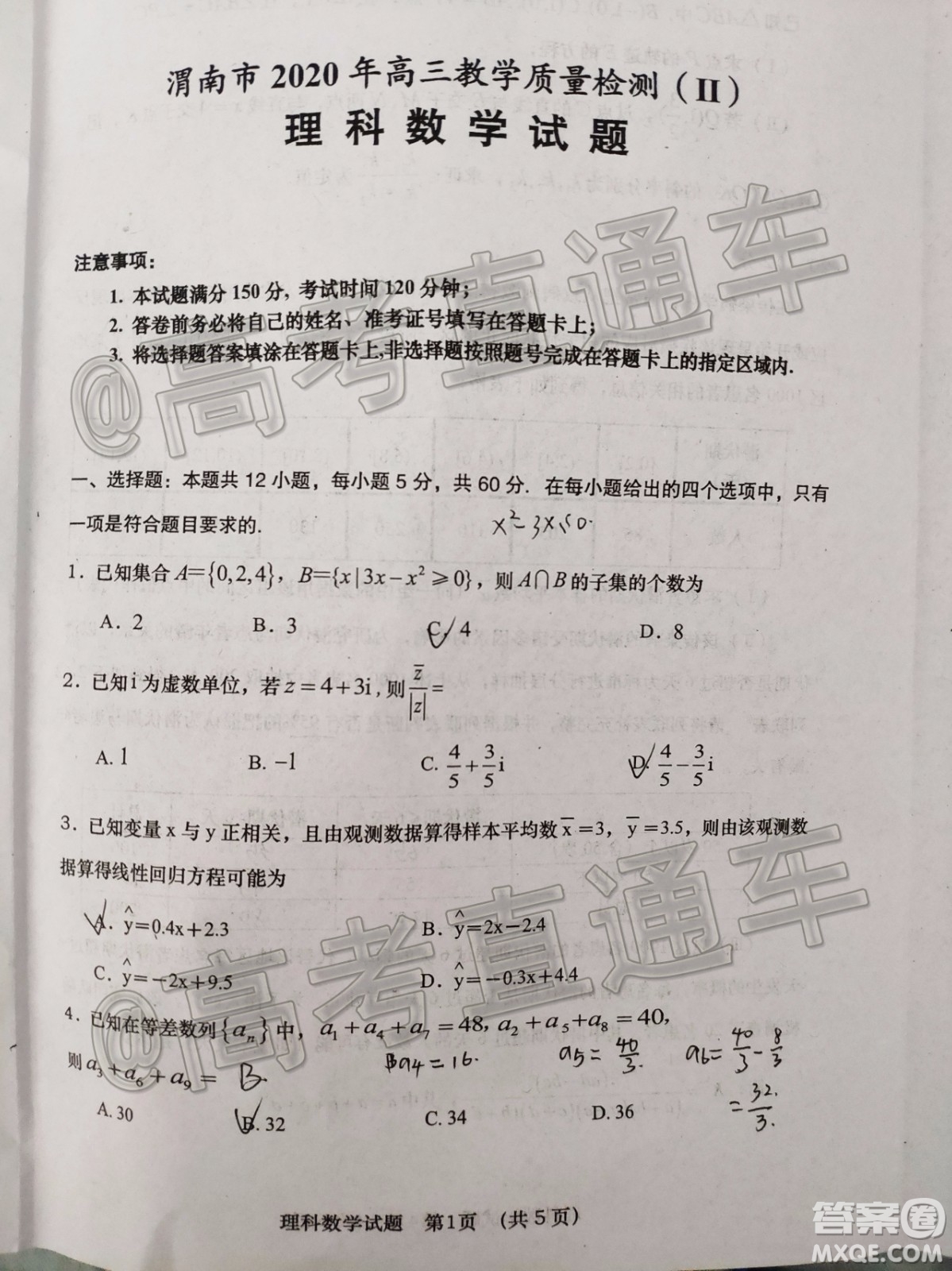 渭南市2020年高三教學(xué)質(zhì)量檢測二理科數(shù)學(xué)試題及答案