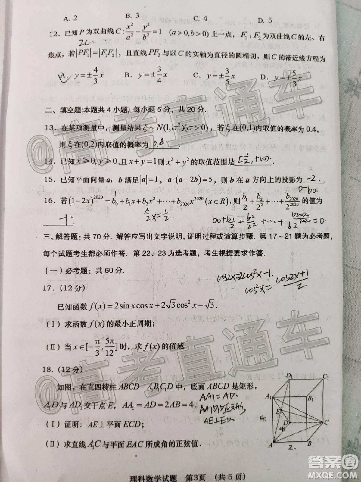 渭南市2020年高三教學(xué)質(zhì)量檢測二理科數(shù)學(xué)試題及答案