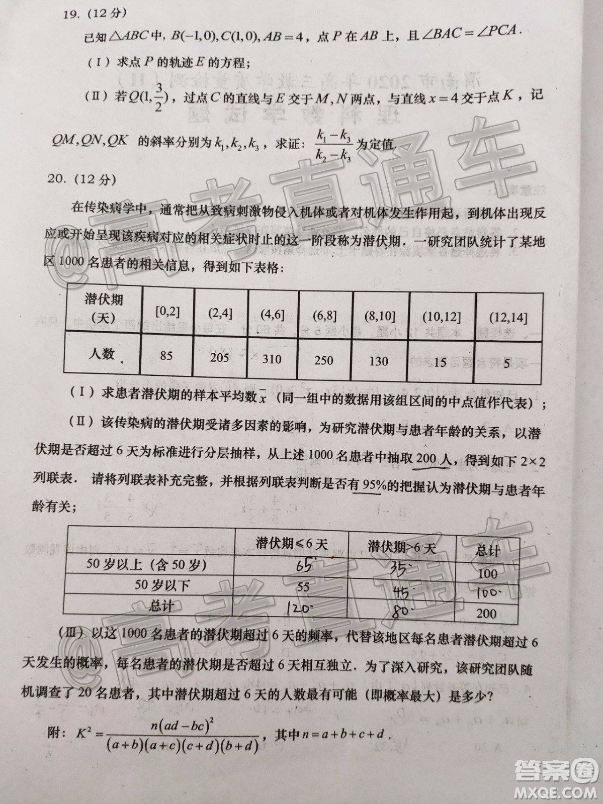 渭南市2020年高三教學(xué)質(zhì)量檢測二理科數(shù)學(xué)試題及答案