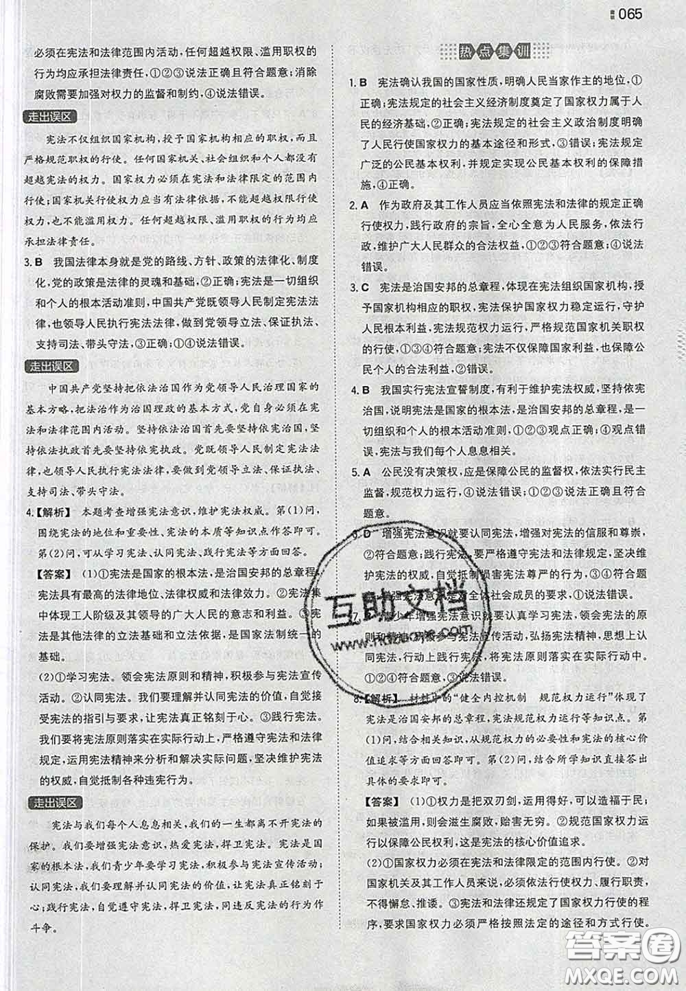 2020新版一本同步訓(xùn)練初中道德與法治八年級下冊人教版答案