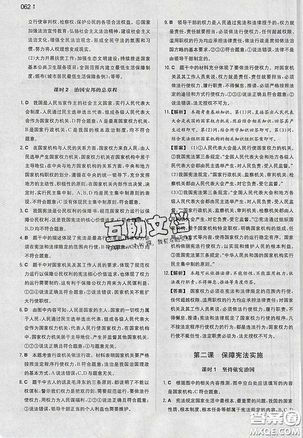 2020新版一本同步訓(xùn)練初中道德與法治八年級下冊人教版答案