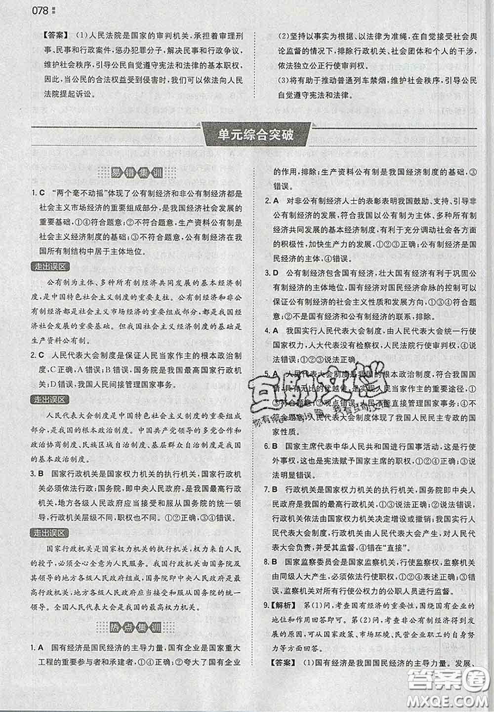 2020新版一本同步訓(xùn)練初中道德與法治八年級下冊人教版答案