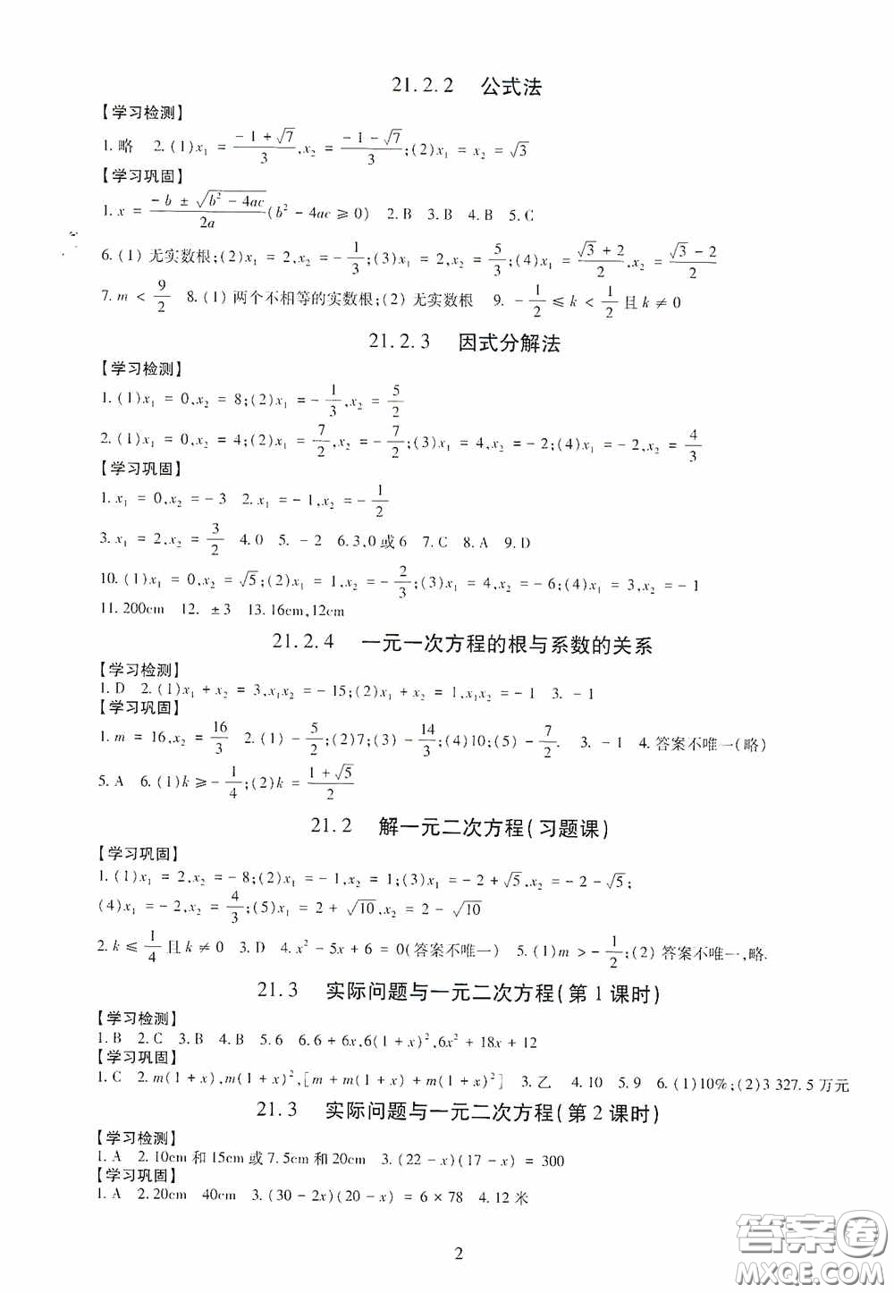 明天出版社2020智慧學(xué)習(xí)數(shù)學(xué)九年級(jí)全一冊(cè)答案