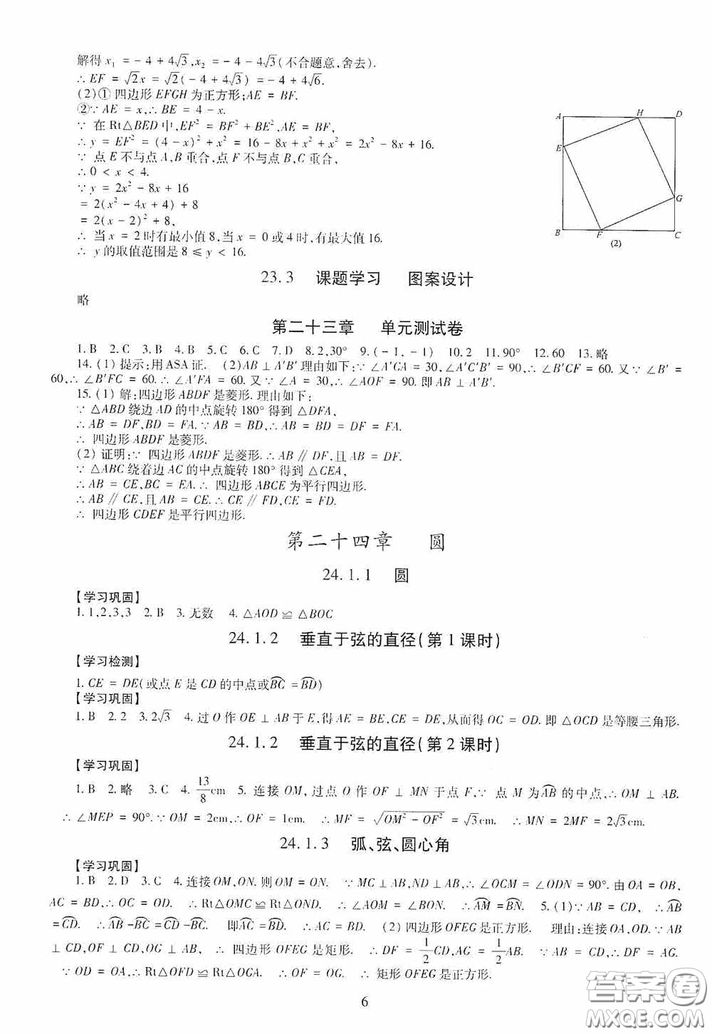 明天出版社2020智慧學(xué)習(xí)數(shù)學(xué)九年級(jí)全一冊(cè)答案