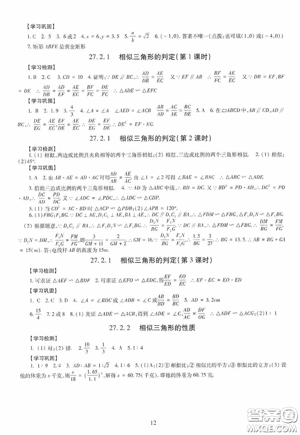 明天出版社2020智慧學(xué)習(xí)數(shù)學(xué)九年級(jí)全一冊(cè)答案