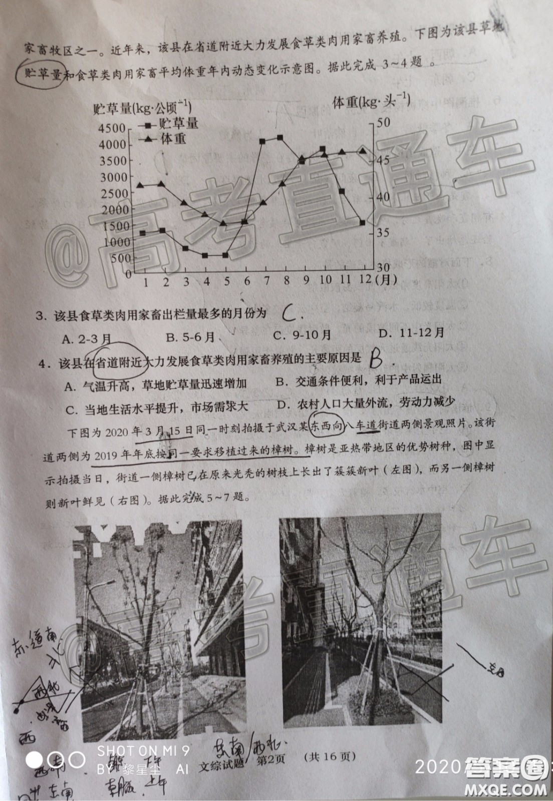 渭南市2020年高三教學(xué)質(zhì)量檢測(cè)二文科綜合試題及答案