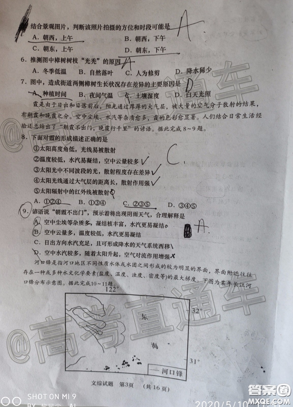 渭南市2020年高三教學(xué)質(zhì)量檢測(cè)二文科綜合試題及答案