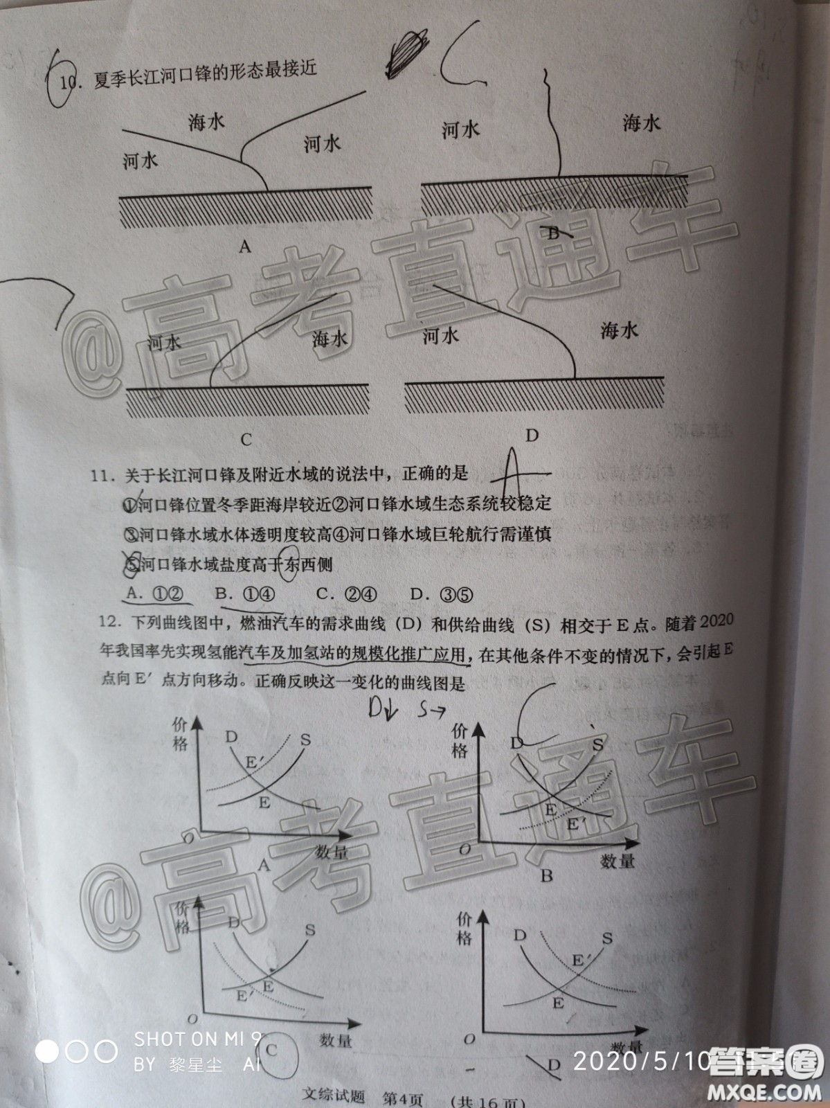 渭南市2020年高三教學(xué)質(zhì)量檢測(cè)二文科綜合試題及答案