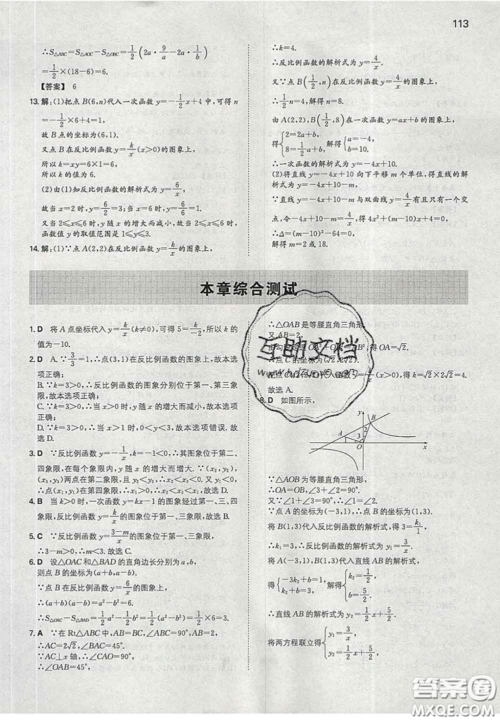 2020新版一本同步訓練初中數(shù)學九年級下冊人教版答案