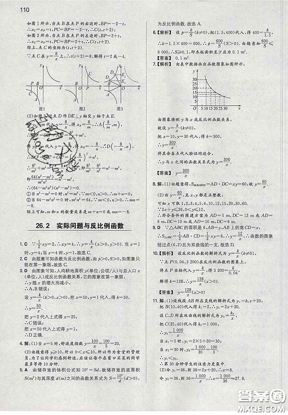 2020新版一本同步訓練初中數(shù)學九年級下冊人教版答案