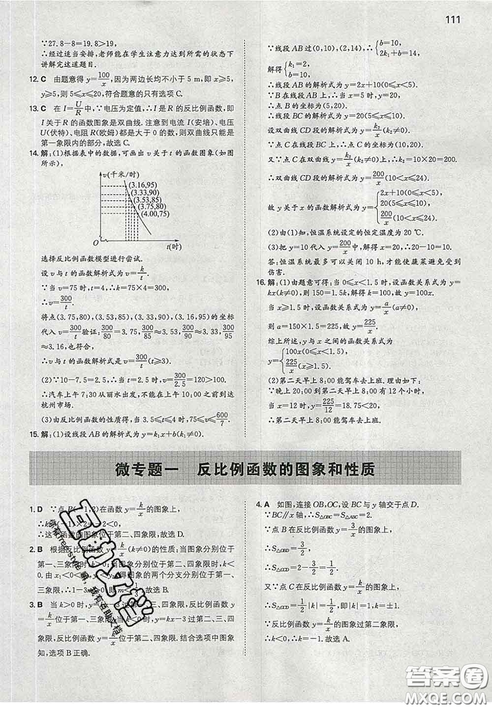 2020新版一本同步訓練初中數(shù)學九年級下冊人教版答案