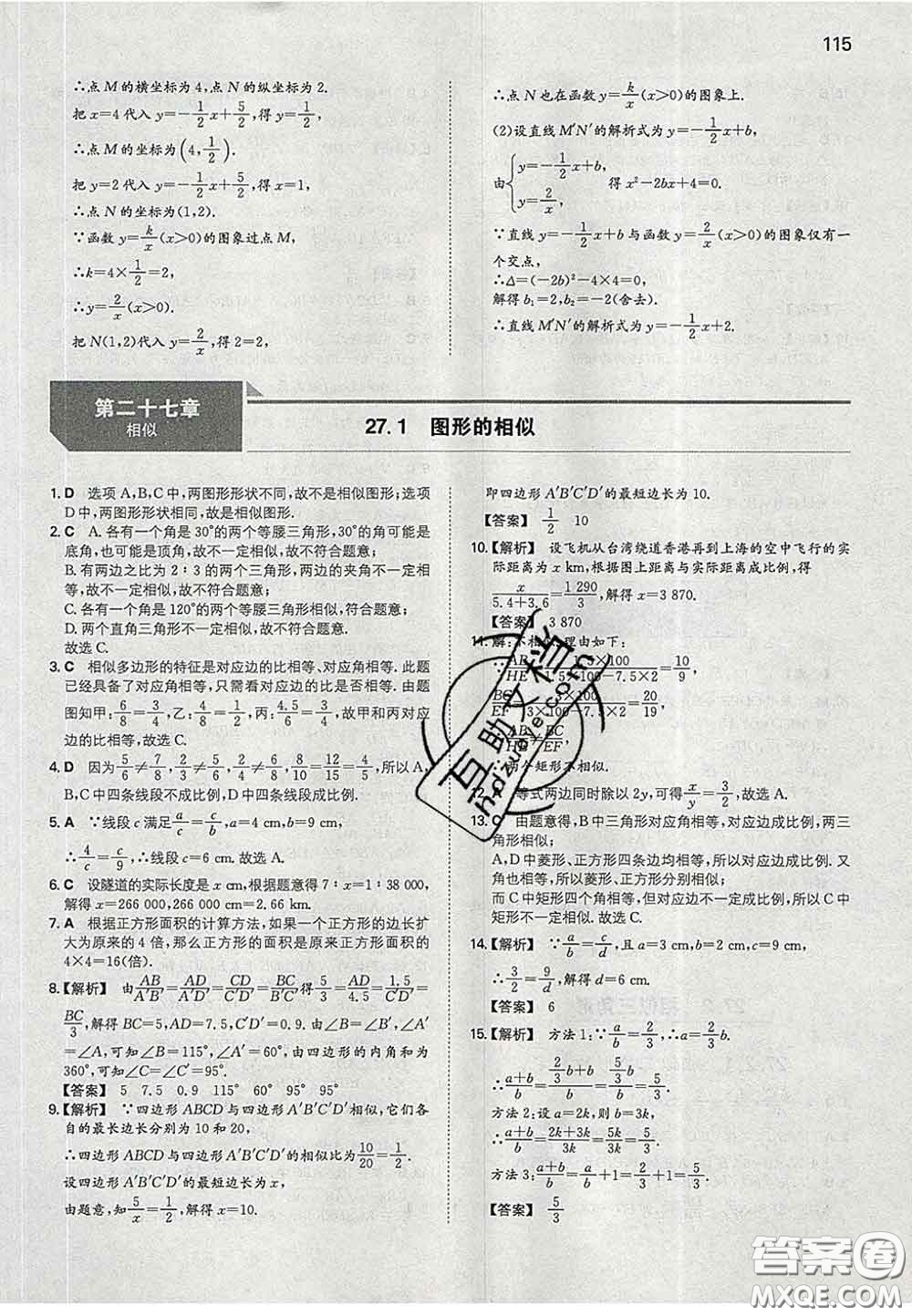 2020新版一本同步訓練初中數(shù)學九年級下冊人教版答案