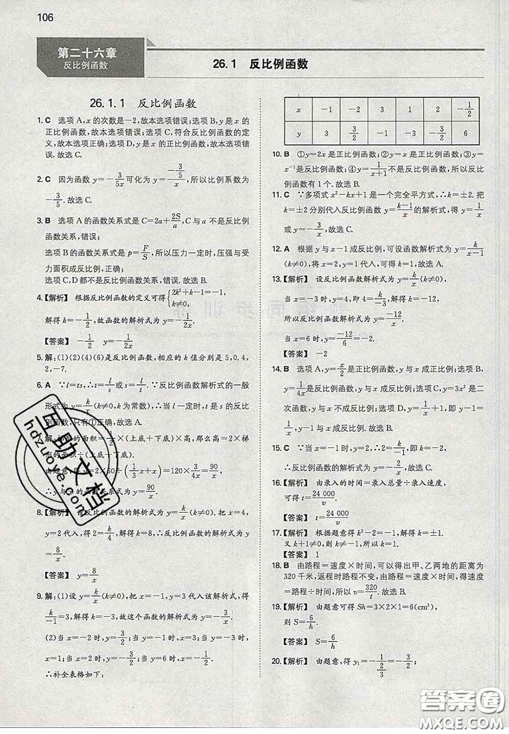 2020新版一本同步訓練初中數(shù)學九年級下冊人教版答案