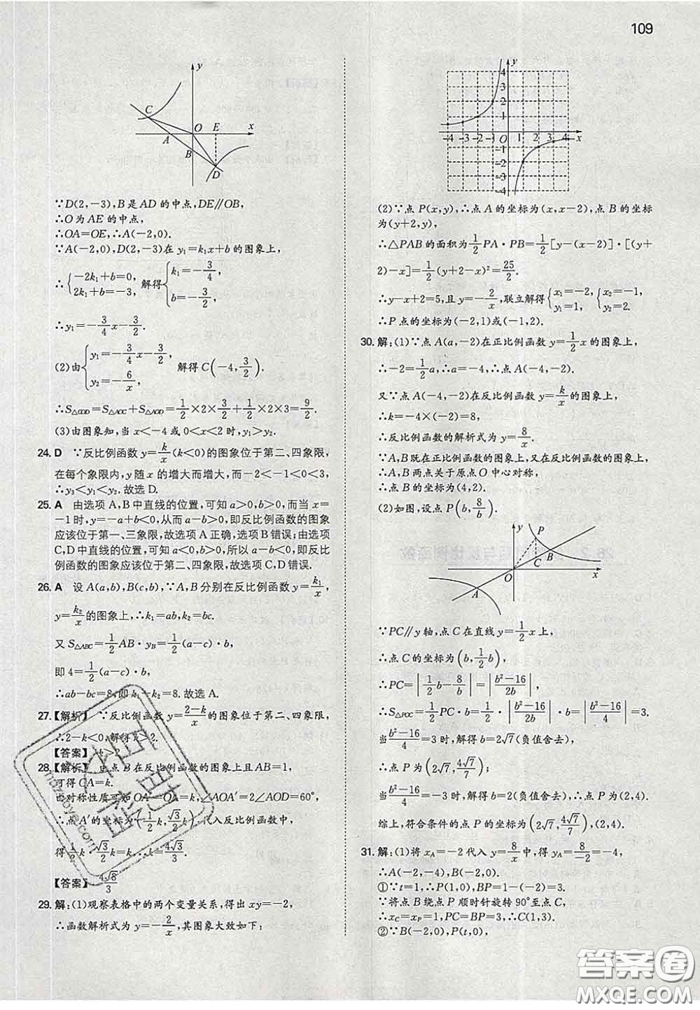 2020新版一本同步訓練初中數(shù)學九年級下冊人教版答案