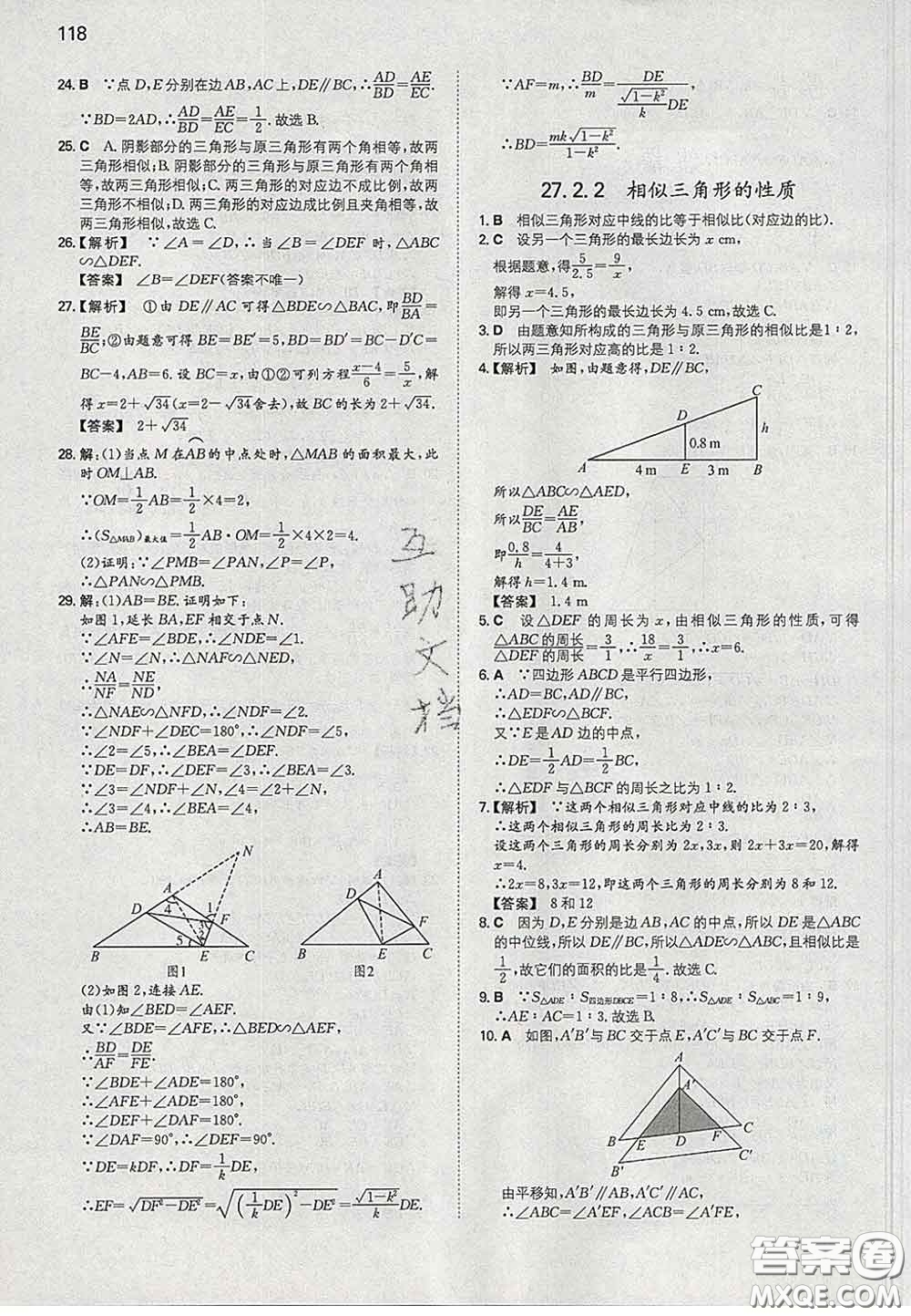 2020新版一本同步訓練初中數(shù)學九年級下冊人教版答案