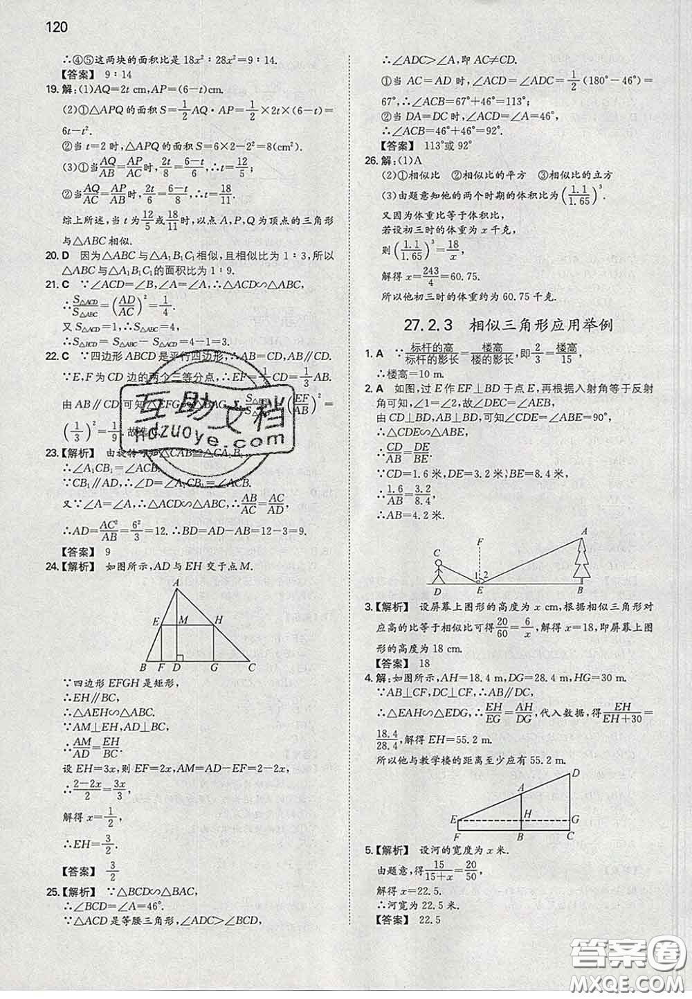 2020新版一本同步訓練初中數(shù)學九年級下冊人教版答案