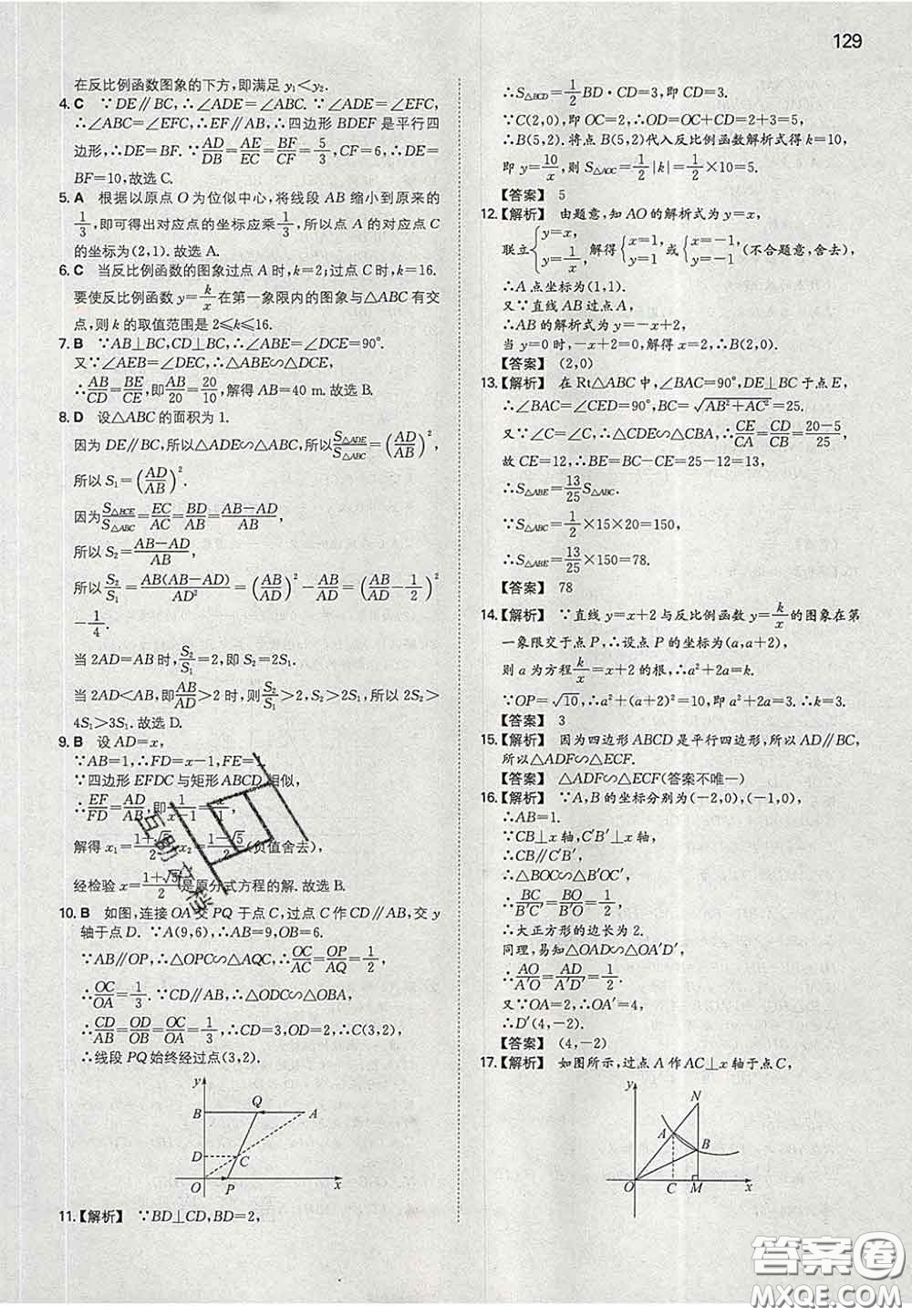 2020新版一本同步訓練初中數(shù)學九年級下冊人教版答案