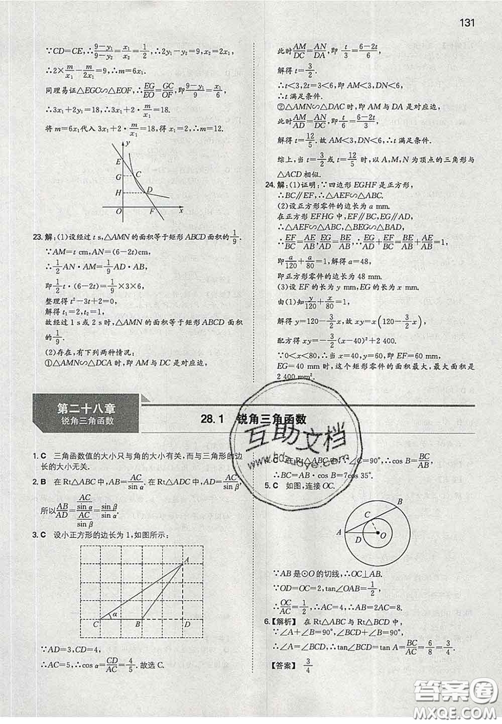 2020新版一本同步訓練初中數(shù)學九年級下冊人教版答案