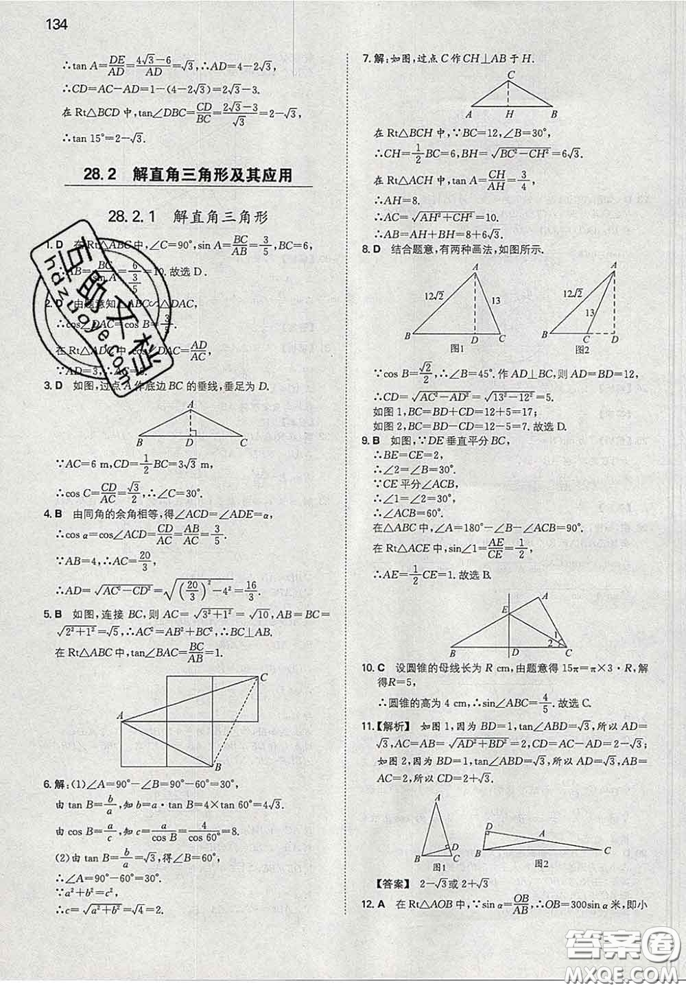 2020新版一本同步訓練初中數(shù)學九年級下冊人教版答案