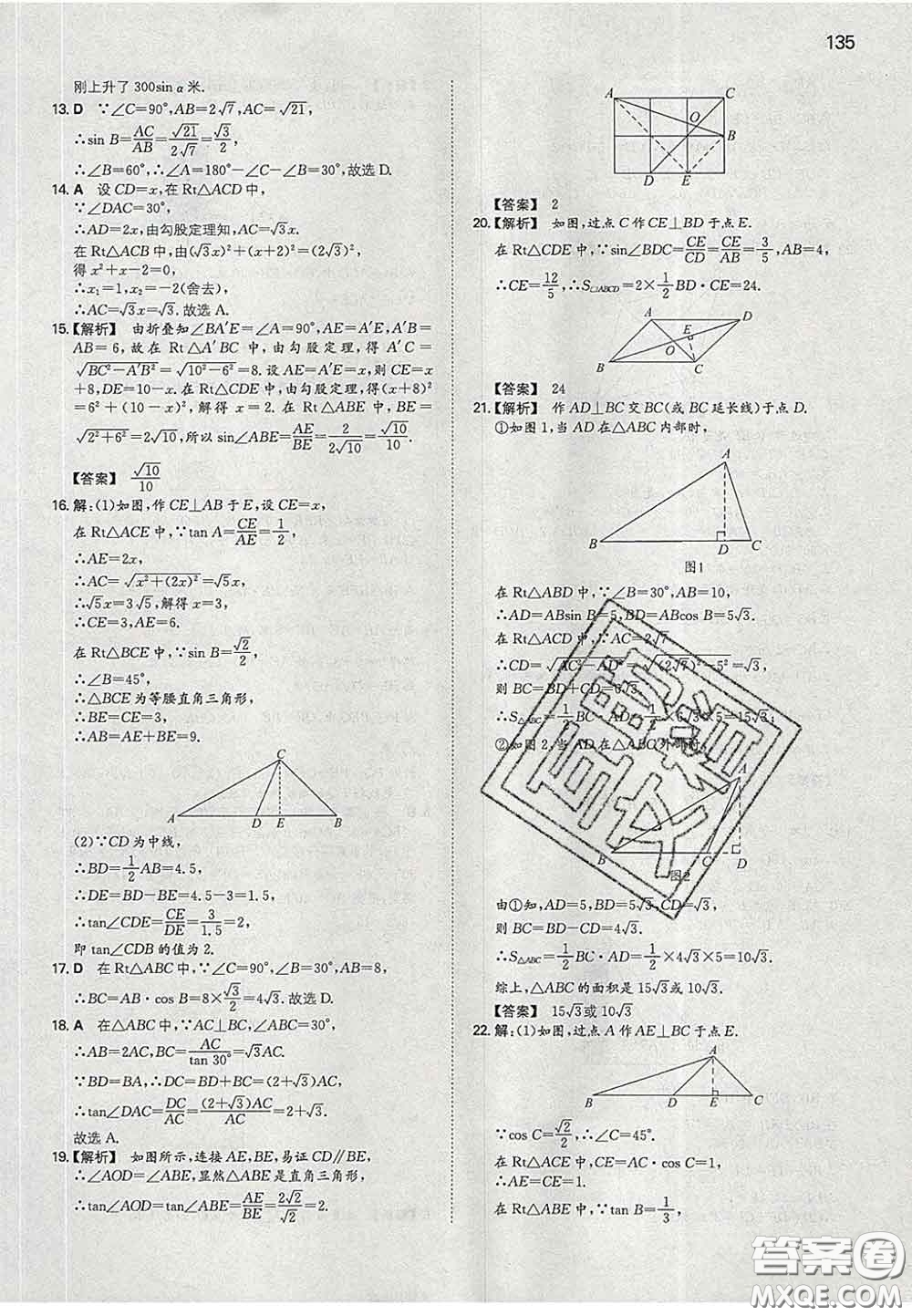 2020新版一本同步訓練初中數(shù)學九年級下冊人教版答案