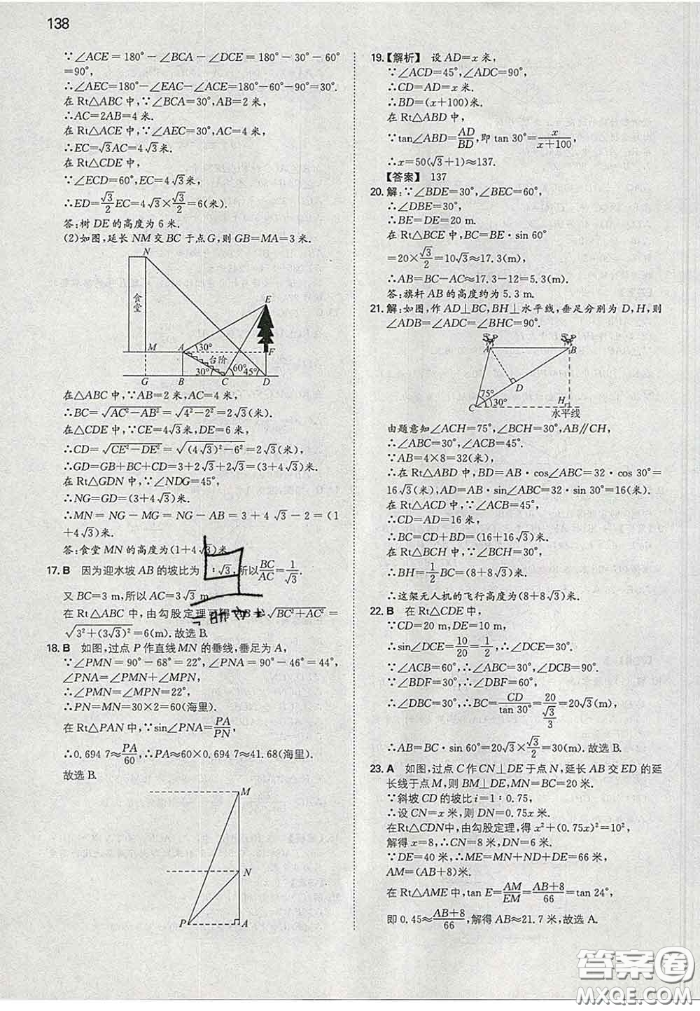 2020新版一本同步訓練初中數(shù)學九年級下冊人教版答案