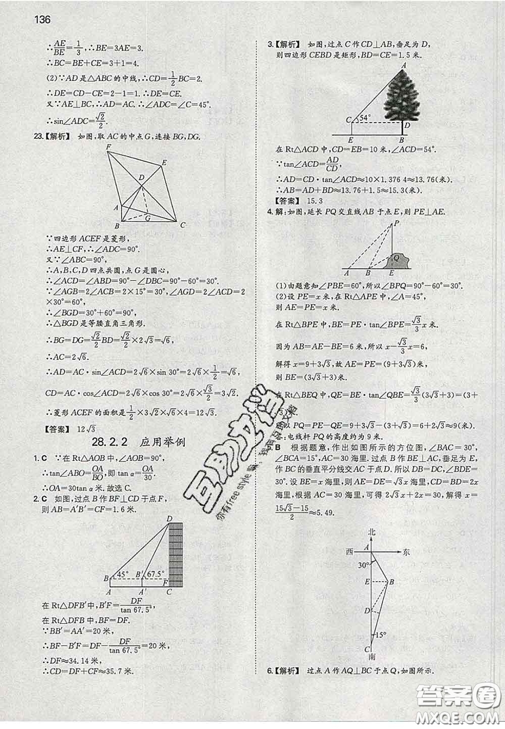 2020新版一本同步訓練初中數(shù)學九年級下冊人教版答案